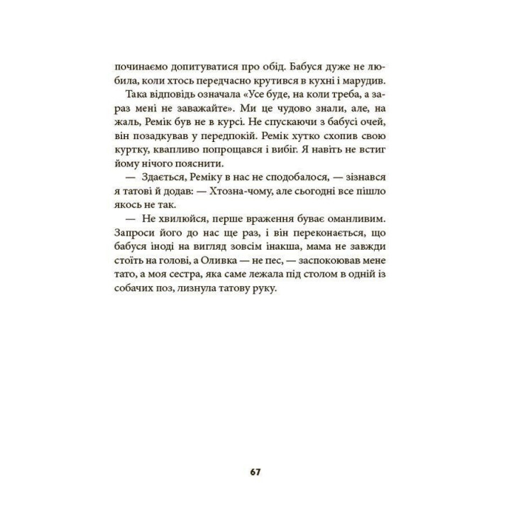Ніколи не нудно. Рената Пьонтковська