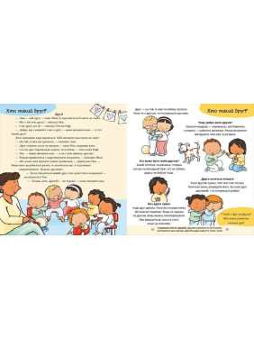 Нумо разом? Усе про дружбу. Пауліна Ауд