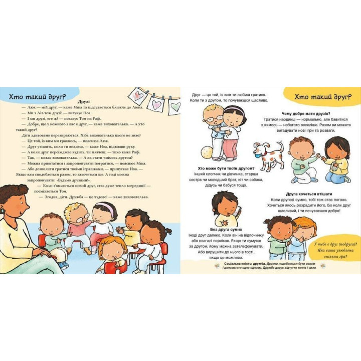 Нумо разом? Усе про дружбу. Пауліна Ауд