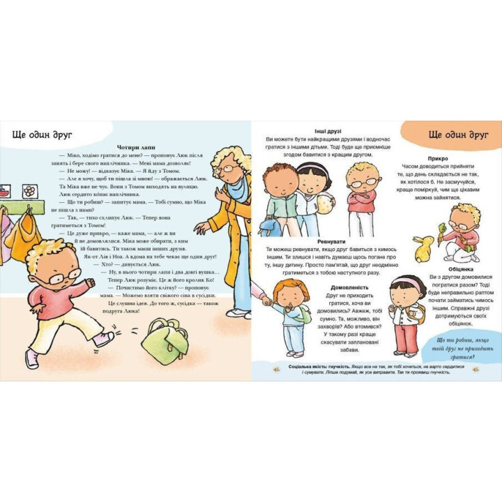 Нумо разом? Усе про дружбу. Пауліна Ауд