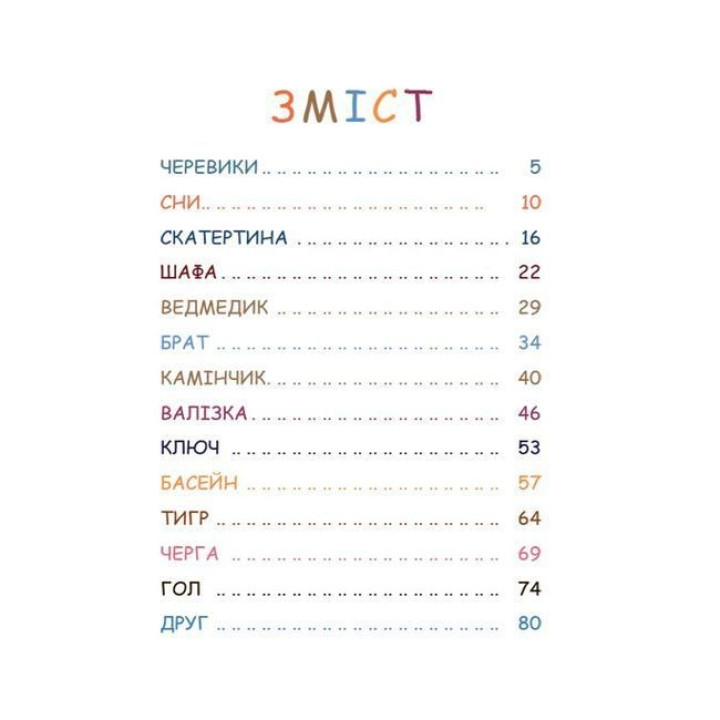 Оповідання для реготання. Рената Пьонтковська