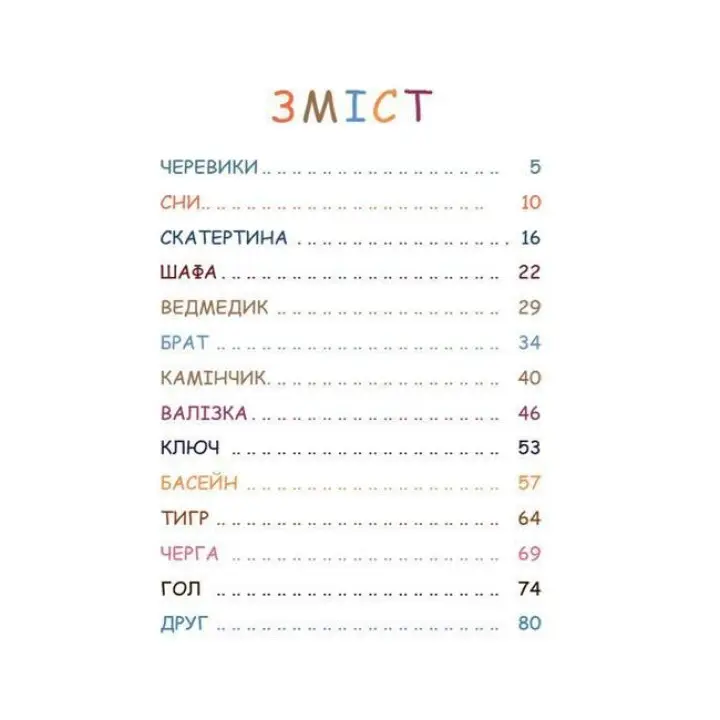 Оповідання для реготання. Рената Пьонтковська