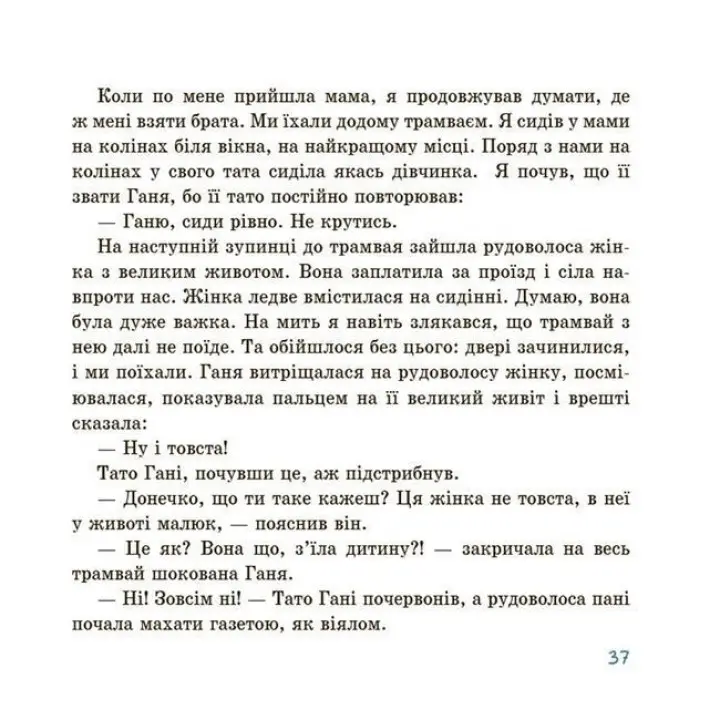 Оповідання для реготання. Рената Пьонтковська