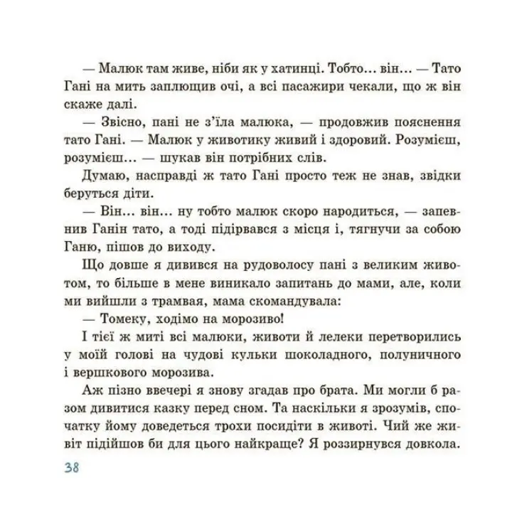 Оповідання для реготання. Рената Пьонтковська