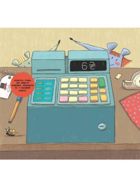 Первая книга о деньгах. Мон и Нета покупают подарок. Монсе Хуниен, Люсия Серано