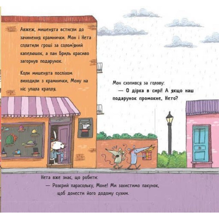 Перша книжка про гроші. Мон і Нета купують подарунок. Монсе Хунієн, Люсія Серано