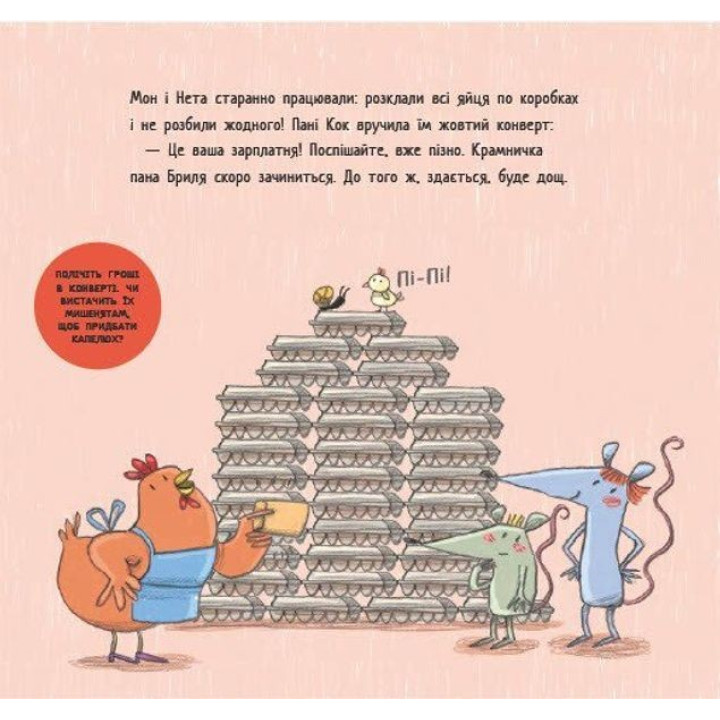 Перша книжка про гроші. Мон і Нета купують подарунок. Монсе Хунієн, Люсія Серано