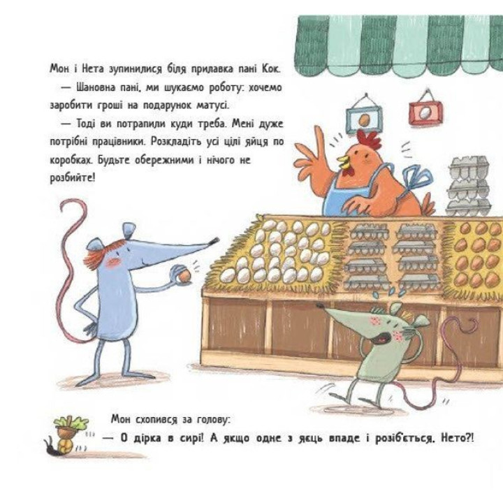 Перша книжка про гроші. Мон і Нета купують подарунок. Монсе Хунієн, Люсія Серано