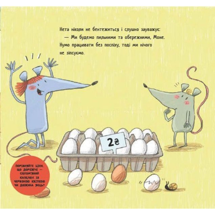 Перша книжка про гроші. Мон і Нета купують подарунок. Монсе Хунієн, Люсія Серано