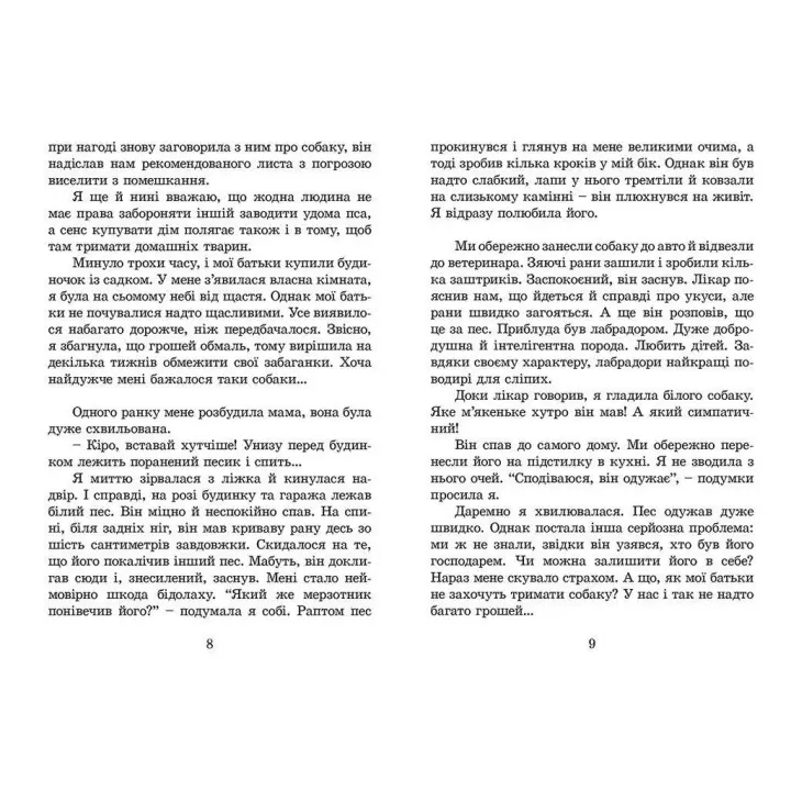 Пес на ім'я Мані, або Абетка грошей. Бодо Шефер