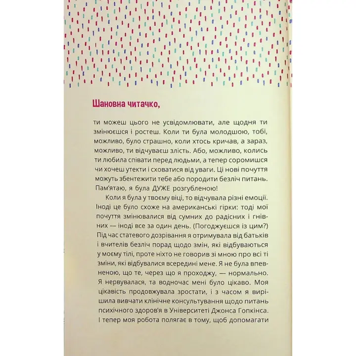 Плекай свої почуття (і мисли позитивно). Книжка про емоції для дівчаток. Лорен Ріверс