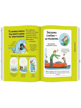 Поговоримо про любов. 6-8 років. Хлопчики та дівчатка. Надін Муше, Валері Комб