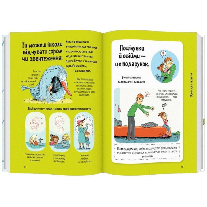 Поговоримо про любов. 6-8 років. Хлопчики та дівчатка. Надін Муше, Валері Комб