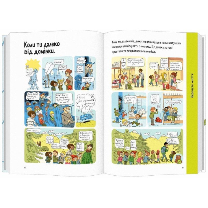Поговоримо про любов. 6-8 років. Хлопчики та дівчатка. Надін Муше, Валері Комб