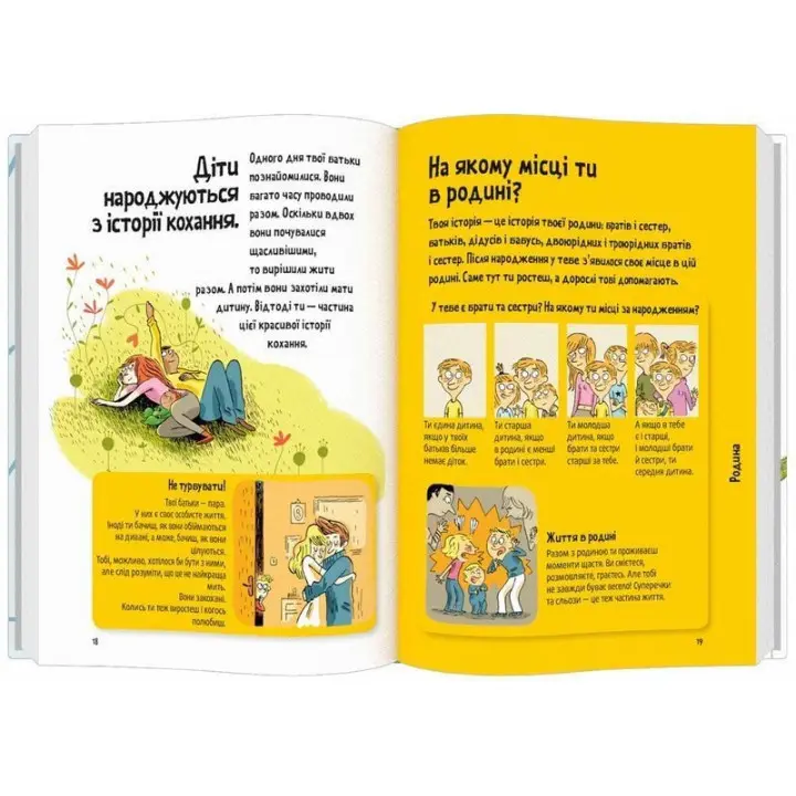Поговорим о любви. 6-8 лет. Мальчики и девочки. Надин Муше, Валери Комб