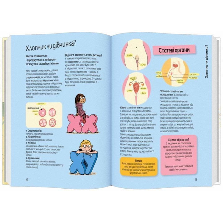 Поговоримо про любов: 9-11 років. Я, кохання та дружба. Надін Муше, Валері Комб