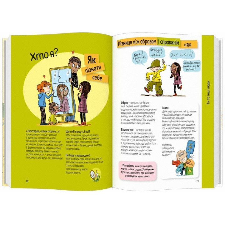 Поговоримо про любов: 9-11 років. Я, кохання та дружба. Надін Муше, Валері Комб