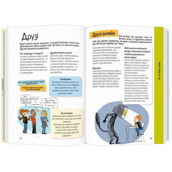 Поговоримо про любов: 9-11 років. Я, кохання та дружба. Надін Муше, Валері Комб