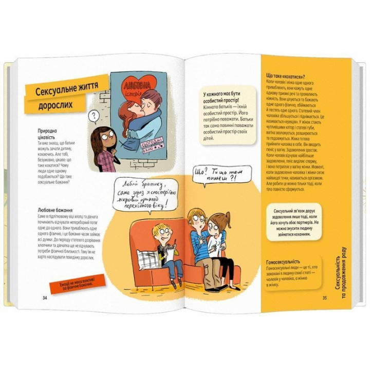 Поговоримо про любов: 9-11 років. Я, кохання та дружба. Надін Муше, Валері Комб