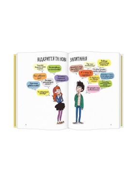 Поговоримо про любов. Дорослішання: відкриття та нові запитання. Сильві Місслен, Ізабель Мароже