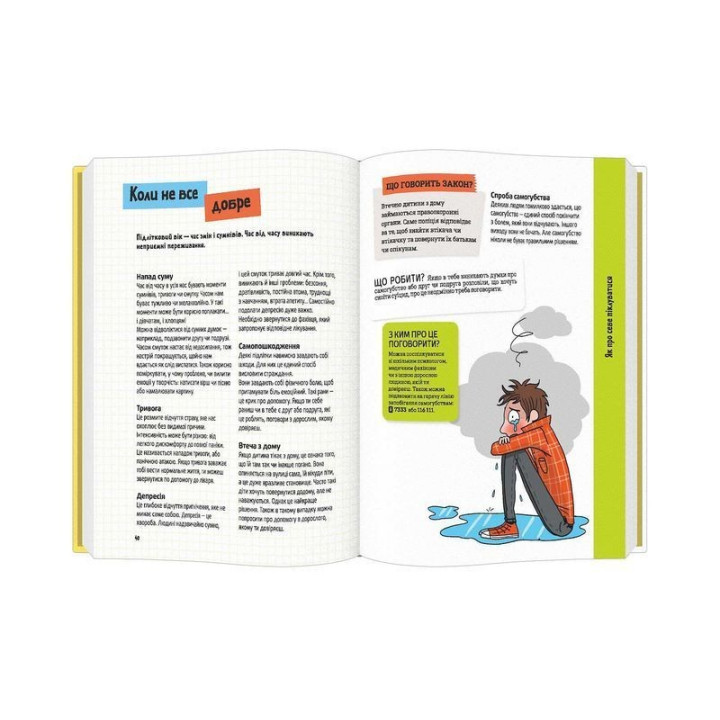 Поговоримо про любов. Дорослішання: відкриття та нові запитання. Сильві Місслен, Ізабель Мароже