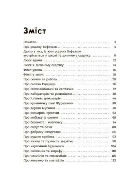 Поради щодо дитячих справ. Родина Вафельок. Йоанна Кшижанек