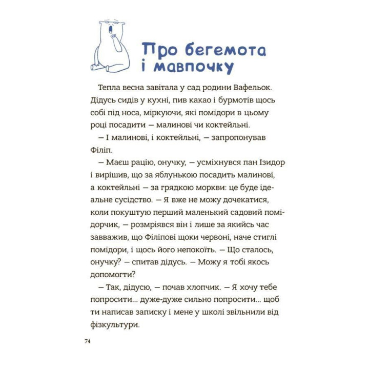 Поради щодо дитячих справ. Родина Вафельок. Йоанна Кшижанек