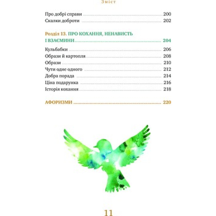 Притчи. Мудрость поколений