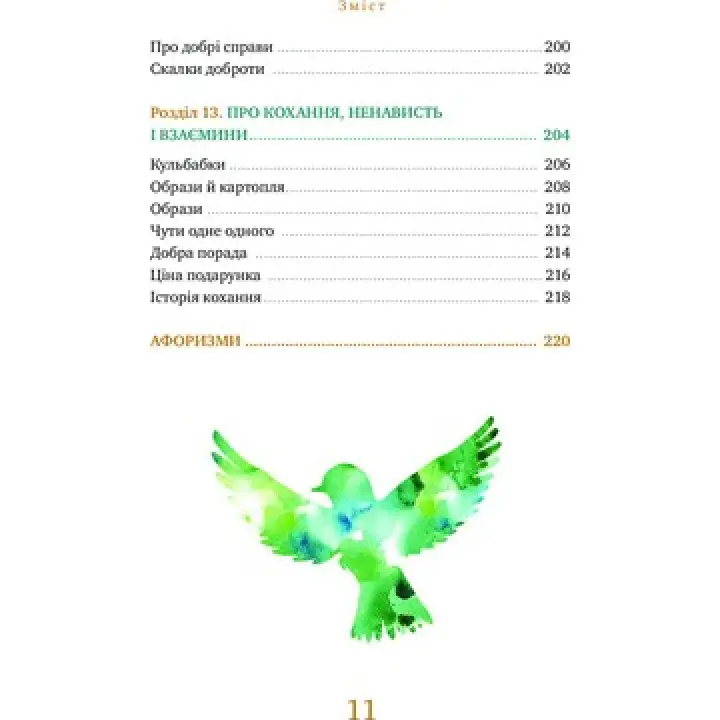Притчи. Мудрость поколений