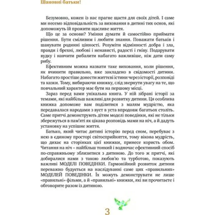 Притчи. Мудрость поколений