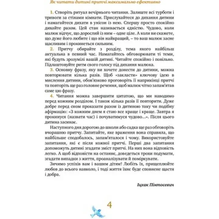 Притчи. Мудрость поколений