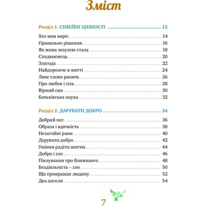 Притчи. Мудрость поколений