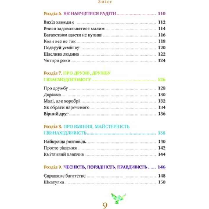 Притчи. Мудрость поколений