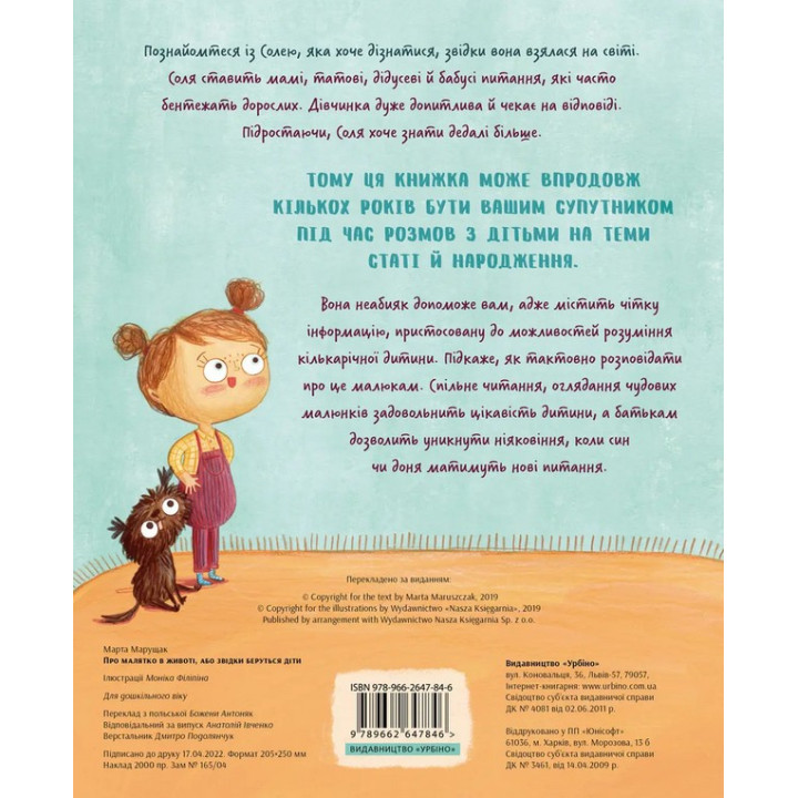 Про малятко в животі, або звідки беруться діти. Марта Марущак