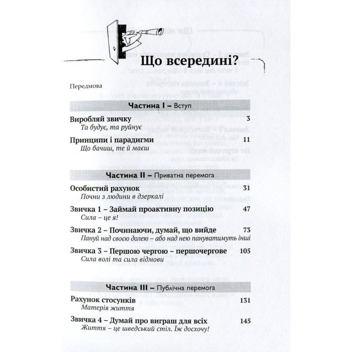 7 звичок високоефективних підлітків. Шон Кові