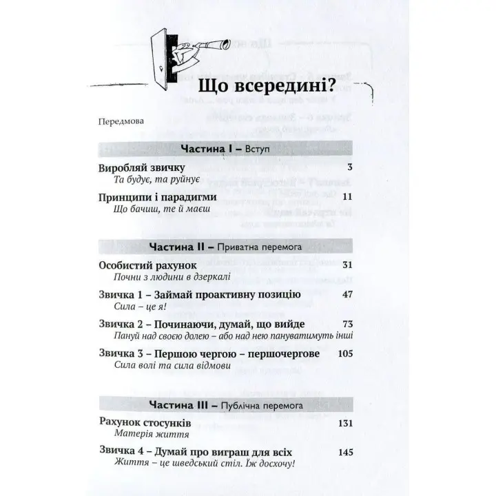 7 звичок високоефективних підлітків. Шон Кові