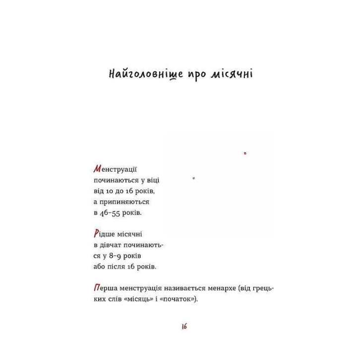 Без маячні про перші місячні. Юлія Ярмоленко