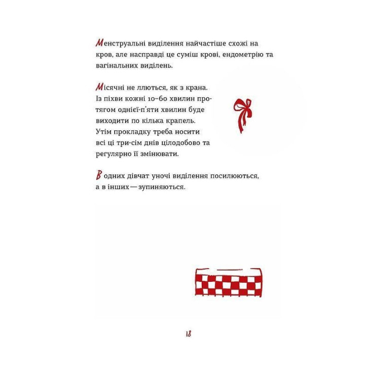 Без маячні про перші місячні. Юлія Ярмоленко