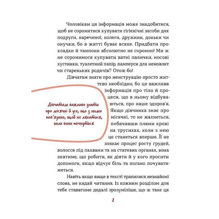 Без маячні про перші місячні. Юлія Ярмоленко