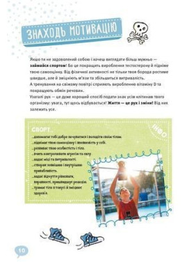 BOYS! Про що мають знати круті хлопці. Ілона Айнвольт