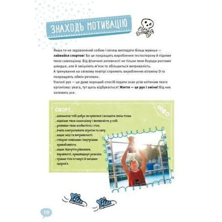BOYS! Про що мають знати круті хлопці. Ілона Айнвольт