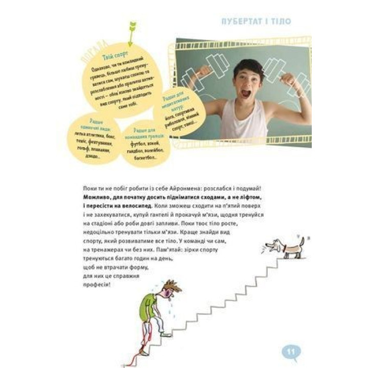 BOYS! Про що мають знати круті хлопці. Ілона Айнвольт