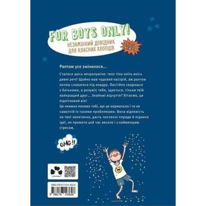 BOYS! Про що мають знати круті хлопці. Ілона Айнвольт