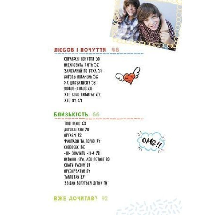 BOYS! Про що мають знати круті хлопці. Ілона Айнвольт