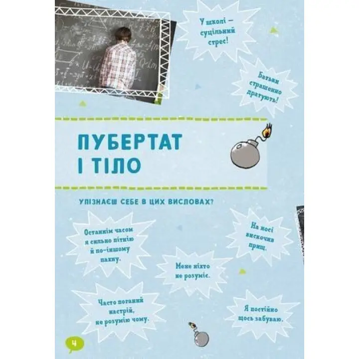 BOYS! Про що мають знати круті хлопці. Ілона Айнвольт