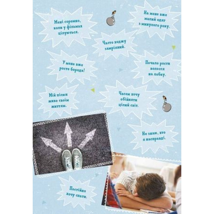 BOYS! Про що мають знати круті хлопці. Ілона Айнвольт