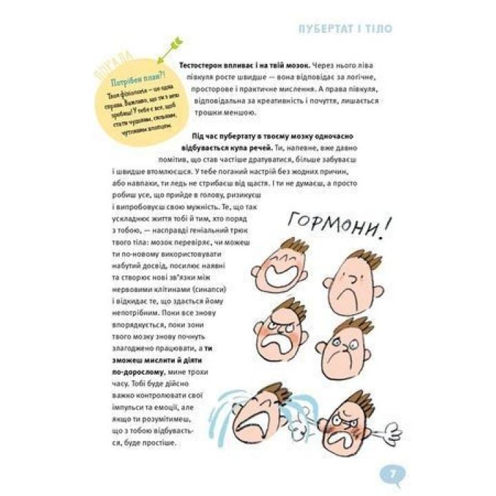 BOYS! Про що мають знати круті хлопці. Ілона Айнвольт