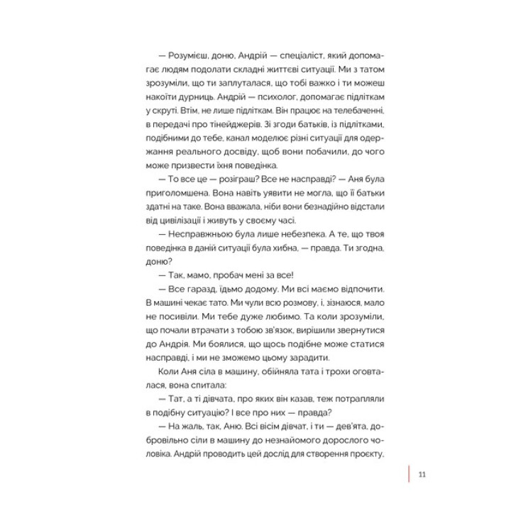 Бути собою. 10 ґаджетів для щастя. Олена Тараріна