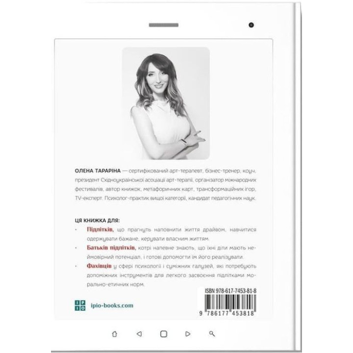 Бути собою. 10 ґаджетів для щастя. Олена Тараріна