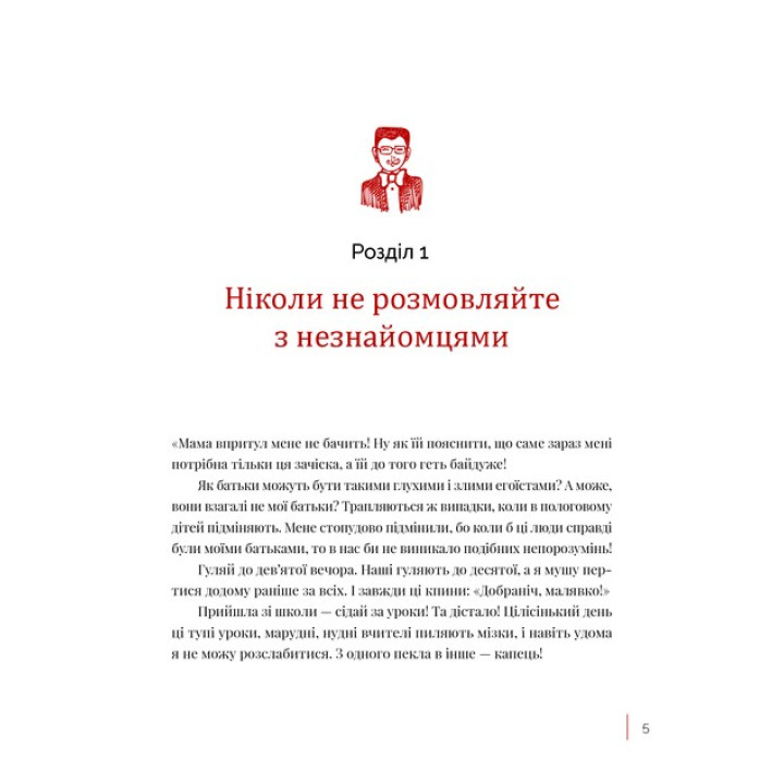 Бути собою. 10 ґаджетів для щастя. Олена Тараріна